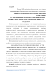 Организационные особенности формирования профессиональной направленности личности студентов