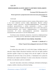 Инновационная деятельность в профессиональном обучении