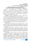 Информационная компетентность учителя в новых образовательных условиях