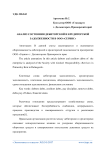 Анализ состояния дебиторской и кредиторской задолженности в ООО «Сервис»