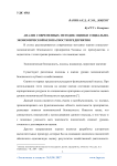 Анализ современных методик оценки социально-экономической безопасности предприятия