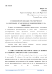 Особенности организации стратегического планирования предприятия, функционирующего на рынке зерна