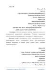 Управление рисками в инновационной деятельности предприятия