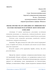 Оценка имущества организации, его ликвидности и платежеспособности на примере энергетической компании