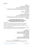 Программно-целевой подход социально-экономического развития муниципального образования