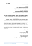 Анализ деловой активности организации на примере АО «Дальневосточная распределительная сетевая компания»