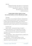 Полномочия региональных органов государственной власти Российской Федерации