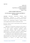 Корпоративный университет как механизм развития кадрового потенциала организации