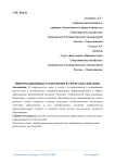 Информационные технологии в сфере образования