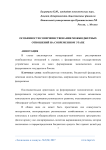 Особенности совершенствования межбюджетных отношений на современном этапе