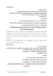 Оффшорные компании как метод оптимизации налогообложения