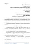 Ипотечное кредитование