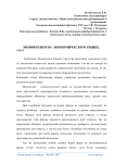 Монополия на экономическом рынке