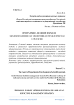 Программно-целевой подход в здравоохранении как эффективная управленческая стратегия