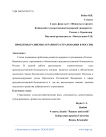 Проблемы развития аграрного страхования в России