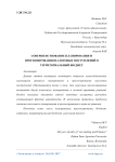 Совершенствование планирования и прогнозирования налоговых поступлений в территориальный бюджет