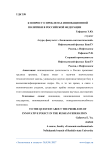 К вопросу о проблемах инновационной политики в Российской Федерации