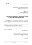 Современные тенденции развития безналичных расчетов в Российской Федерации