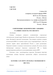 Современные экономические санкции в условиях членства России в ВТО