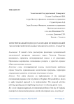 Интегрированный подход к реализации муниципальной экологической программы городского округа Тольятти