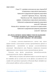 Анализ наличия и эффективности использования основных производственных фондов в сельскохозяйственных организациях