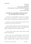 Особенности становления и развития правового регулирования института ипотеки