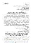 Роль бухгалтерской (финансовой) отчетности экономического субъекта в процессе досудебного урегулирования налоговых споров