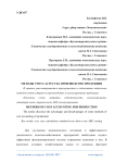 Методы учета затрат на производство продукции