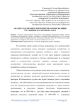 Анализ содержания эритроцитов в крови женщин в условиях Каракалпакстана