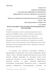 Международные модели финансирования высшего образования