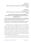 Актуальные проблемы государственного управления государственным языком в Республике Башкортостан