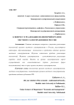 К вопросу о реализации полномочий органов местного самоуправления в России