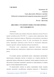 Динамика страхового рынка России в период нестабильности