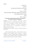 Научно-исследовательская работа студентов в образовательных учреждениях