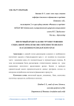 Ипотечный кредит как инструмент решения социальной проблемы обеспеченности жильем населения Краснодарского края