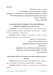Управление проблемными активами банков на примере банковского сектора РФ