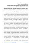 Теория и практика имущественного налогообложения: проблемные вопросы и перспективы развития