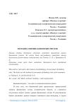 Методика оценки банковских рисков