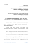 Изменение потребительского спроса на мягкую мебель в санкционный период на примере города Ульяновска