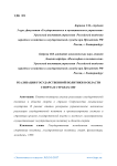 Реализация государственной политики в области спорта в странах СНГ