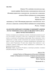 Аналитический обзор основных тенденций развития отечественной IT-отрасли и особенностей реализации IT-проектов в бизнесе