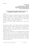 Исследование проблемы развития туризма как основополагающей отрасли страны