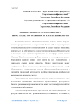 Криминалистическая характеристика вымогательства: особенности и характерные черты