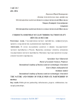 Сущность и формы государственно-частного партнёрства в России