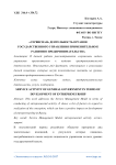 «Сервисная» деятельность органов государственного управления применительно к развитию предпринимательства