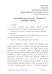 Гендерный подход в рекламе - специфика и тенденции развития