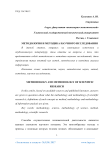 Методология и методика научного исследования