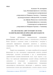 Анализ и оценка действующей системы планирования финансирования деятельности учреждения