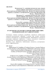 О разработке стратегии стабилизации социально-экономической ситуации в регионе