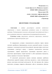 Ипотечное страхование